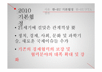 한-EU FTA의 내용및 경제적 효과-8