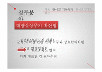 한-EU FTA의 내용및 경제적 효과-9