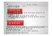 한-EU FTA의 내용및 경제적 효과-10