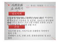 한-EU FTA의 내용및 경제적 효과-11