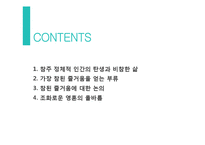 고대정치사상-플라톤 국가 제 9권-2