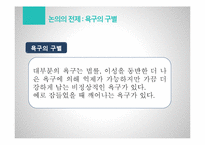 고대정치사상-플라톤 국가 제 9권-3