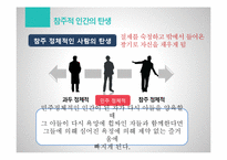 고대정치사상-플라톤 국가 제 9권-4
