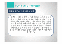고대정치사상-플라톤 국가 제 9권-6