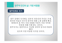 고대정치사상-플라톤 국가 제 9권-7