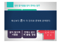 고대정치사상-플라톤 국가 제 9권-16