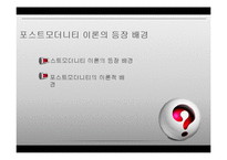 포스트모더니티 행정이론-4