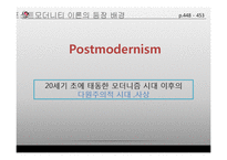 포스트모더니티 행정이론-8