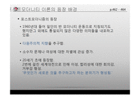 포스트모더니티 행정이론-9