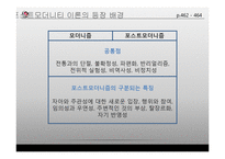 포스트모더니티 행정이론-10