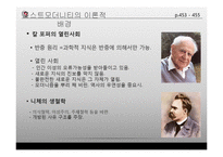 포스트모더니티 행정이론-11
