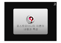 포스트모더니티 행정이론-12