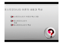 포스트모더니티 행정이론-13