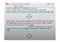 포스트모더니티 행정이론-14