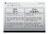 포스트모더니티 행정이론-17