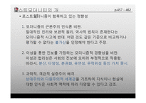 포스트모더니티 행정이론-18
