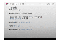 포스트모더니티 행정이론-20