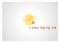 외식업계의 인력난에 대하여-15