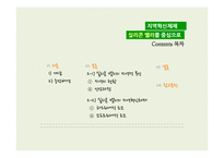 실리콘 밸리의 지역혁신체제-2