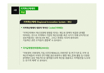 실리콘 밸리의 지역혁신체제-3