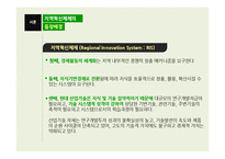 실리콘 밸리의 지역혁신체제-6