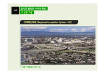 실리콘 밸리의 지역혁신체제-8
