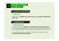 실리콘 밸리의 지역혁신체제-13