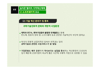실리콘 밸리의 지역혁신체제-16
