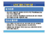 학업중단 청소년을 위한 사회복지 프로그램 기획-7