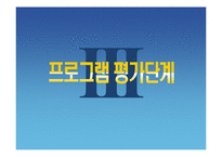 학업중단 청소년을 위한 사회복지 프로그램 기획-12