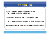 학업중단 청소년을 위한 사회복지 프로그램 기획-17