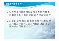 스포츠 중계방송 편파중계 고찰-프로야구 편파중계를 중심으로-4