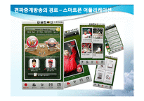 스포츠 중계방송 편파중계 고찰-프로야구 편파중계를 중심으로-8