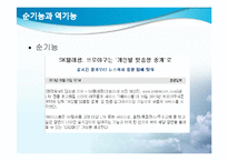 스포츠 중계방송 편파중계 고찰-프로야구 편파중계를 중심으로-10