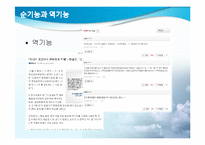 스포츠 중계방송 편파중계 고찰-프로야구 편파중계를 중심으로-11