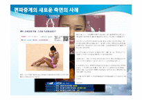 스포츠 중계방송 편파중계 고찰-프로야구 편파중계를 중심으로-12