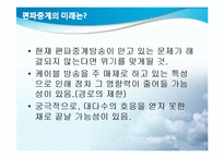 스포츠 중계방송 편파중계 고찰-프로야구 편파중계를 중심으로-13