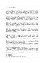 1930년대, 일제 탄압 시대의 소설 연구-5