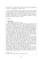 1930년대, 일제 탄압 시대의 소설 연구-10