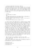 1930년대, 일제 탄압 시대의 소설 연구-16