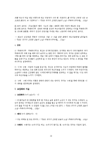 정미경 `무화과 나무 아래` 분석-13