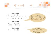 [국어교육] 작문 후 교육과정 분석-19