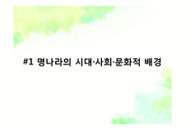 중국 문학-명대의 운문과 산문-3