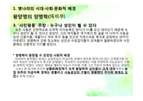 중국 문학-명대의 운문과 산문-6