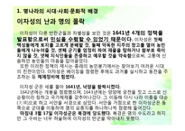 중국 문학-명대의 운문과 산문-7