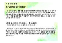 중국 문학-명대의 운문과 산문-15