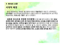 중국 문학-명대의 운문과 산문-18
