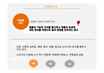 설득커뮤니케이션과 메시지 전달 관련연구와 소구방법-6