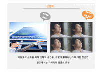 설득커뮤니케이션과 메시지 전달 관련연구와 소구방법-16