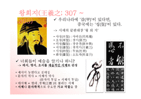 난정집서 연구 레포트-2
